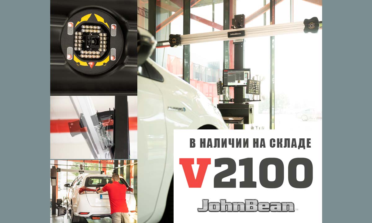 JOHN BEAN V2100 - АМЕРИКАНСКИЕ РАЗВАЛЫ СО СКЛАДА В МОСКВЕ!