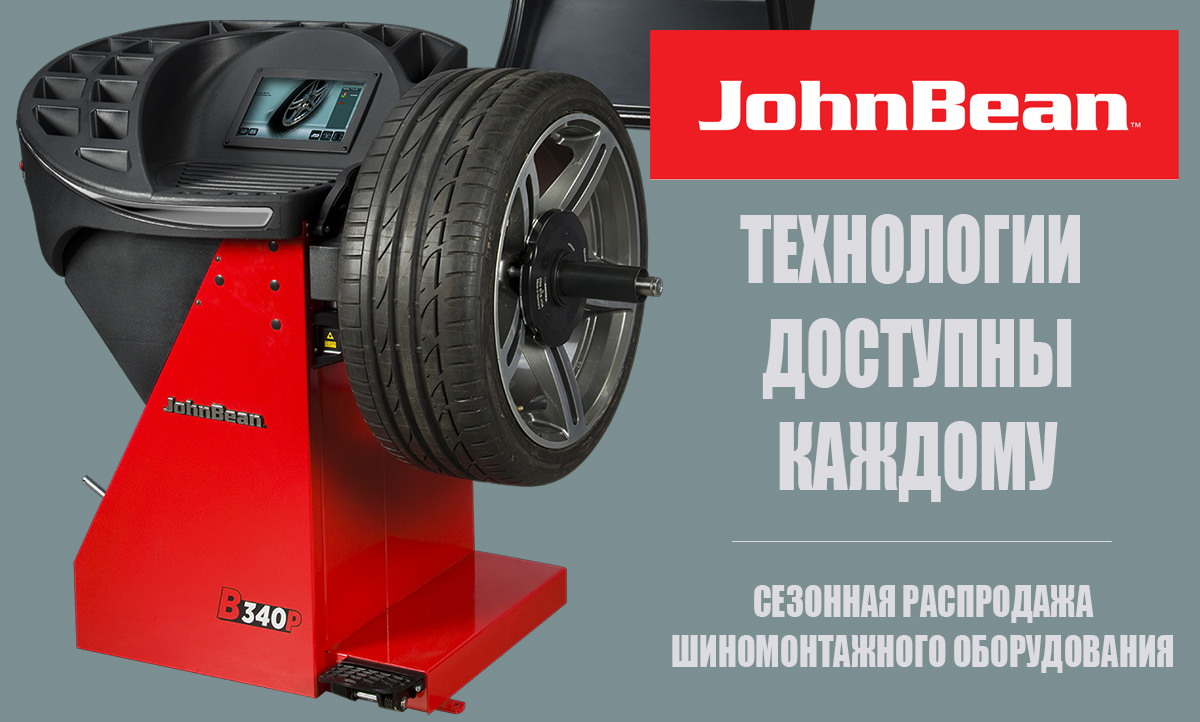 Ремонт шиномонтажного станка. Станки шиномонтажные John Bean b9450. Развальный стенд John Bean. Стенд сход развал John Bean. Стенд развал схождения John Bean 501.