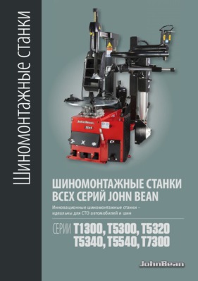 9702179_JB_Car+Tyre+Changers_RUS_2016.11.pdf 9702179_JB_Car+Tyre+Changers_RUS_2016.11.pdf