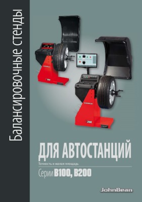 9702754_B100_B200_RUS_2016.12 9702754_B100_B200_RUS_2016.12