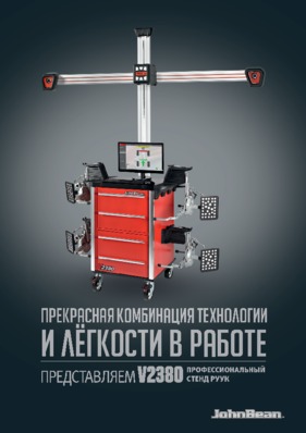 brochure V2380_RU